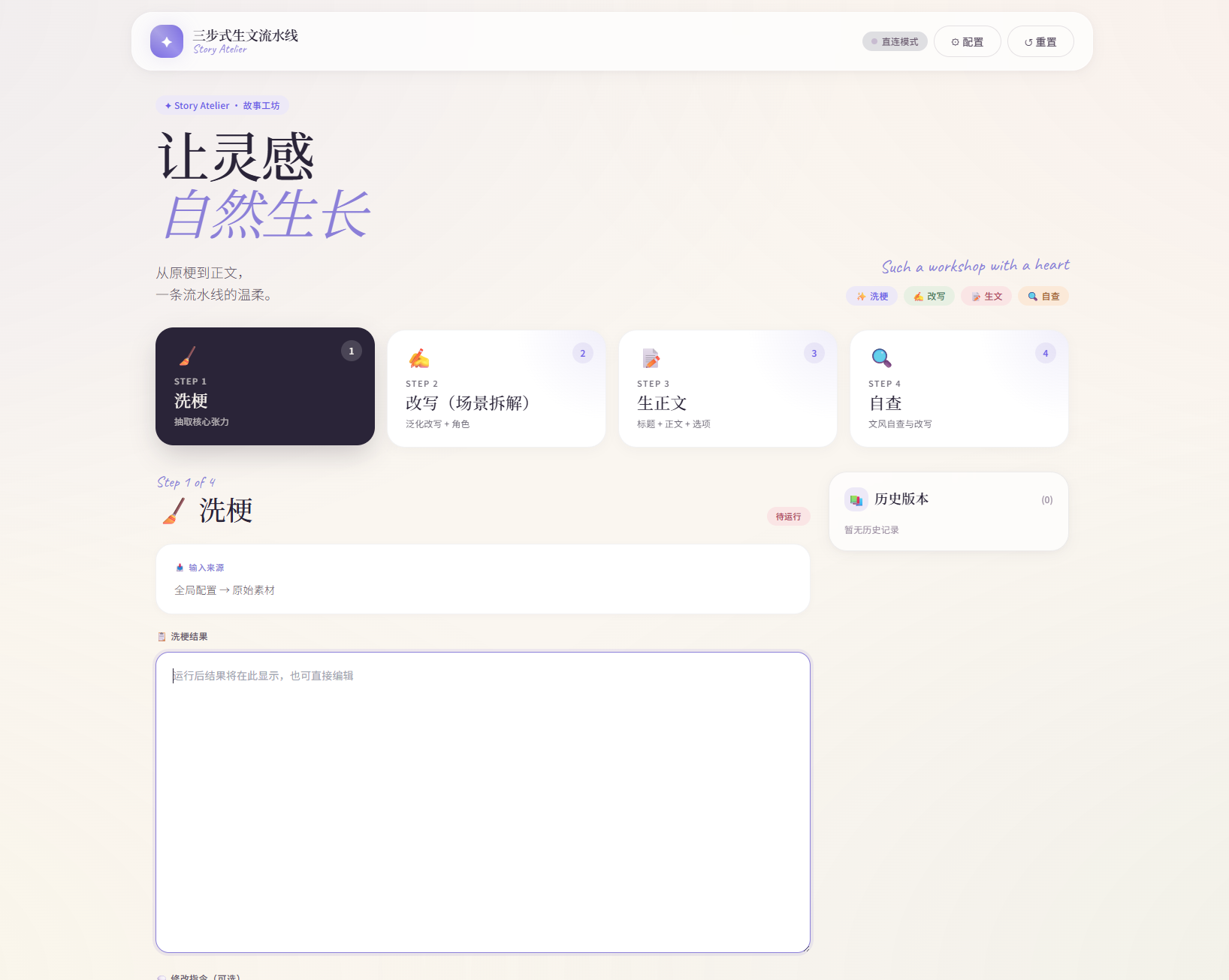 三步式生文流水线截图