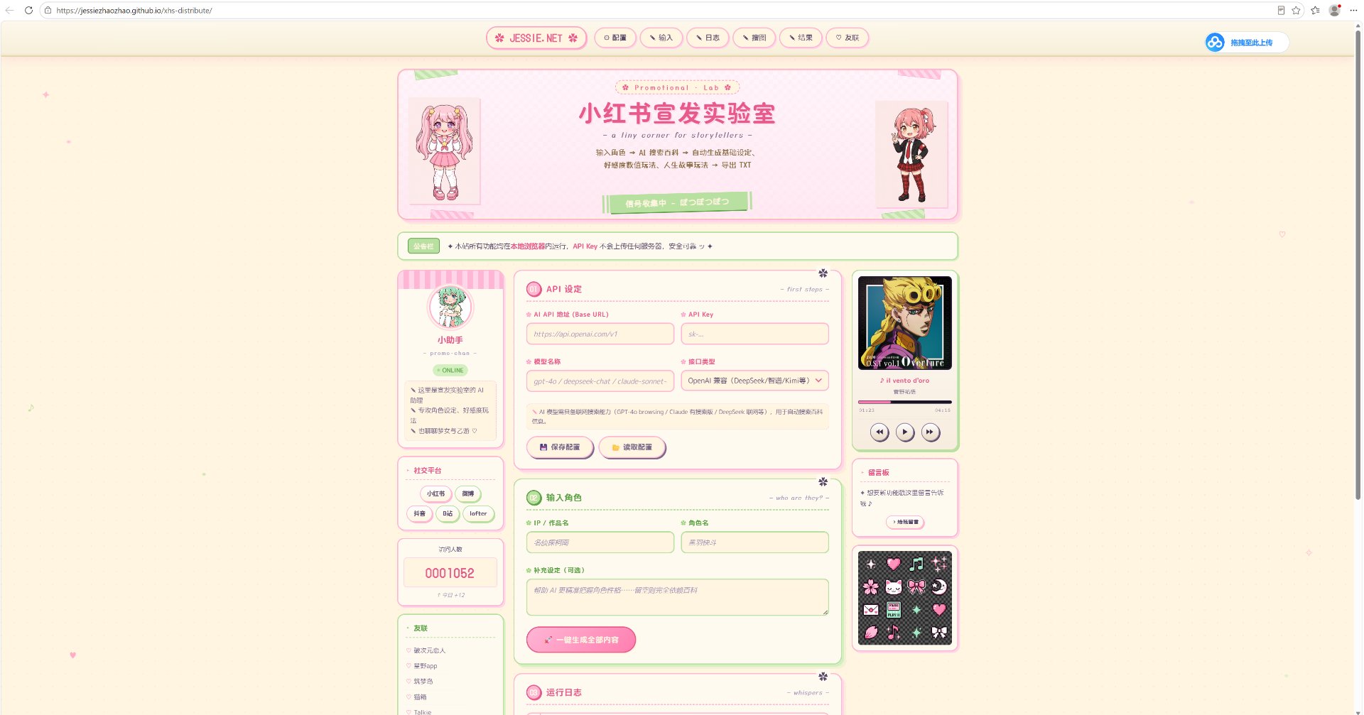 小红书宣发实验室截图