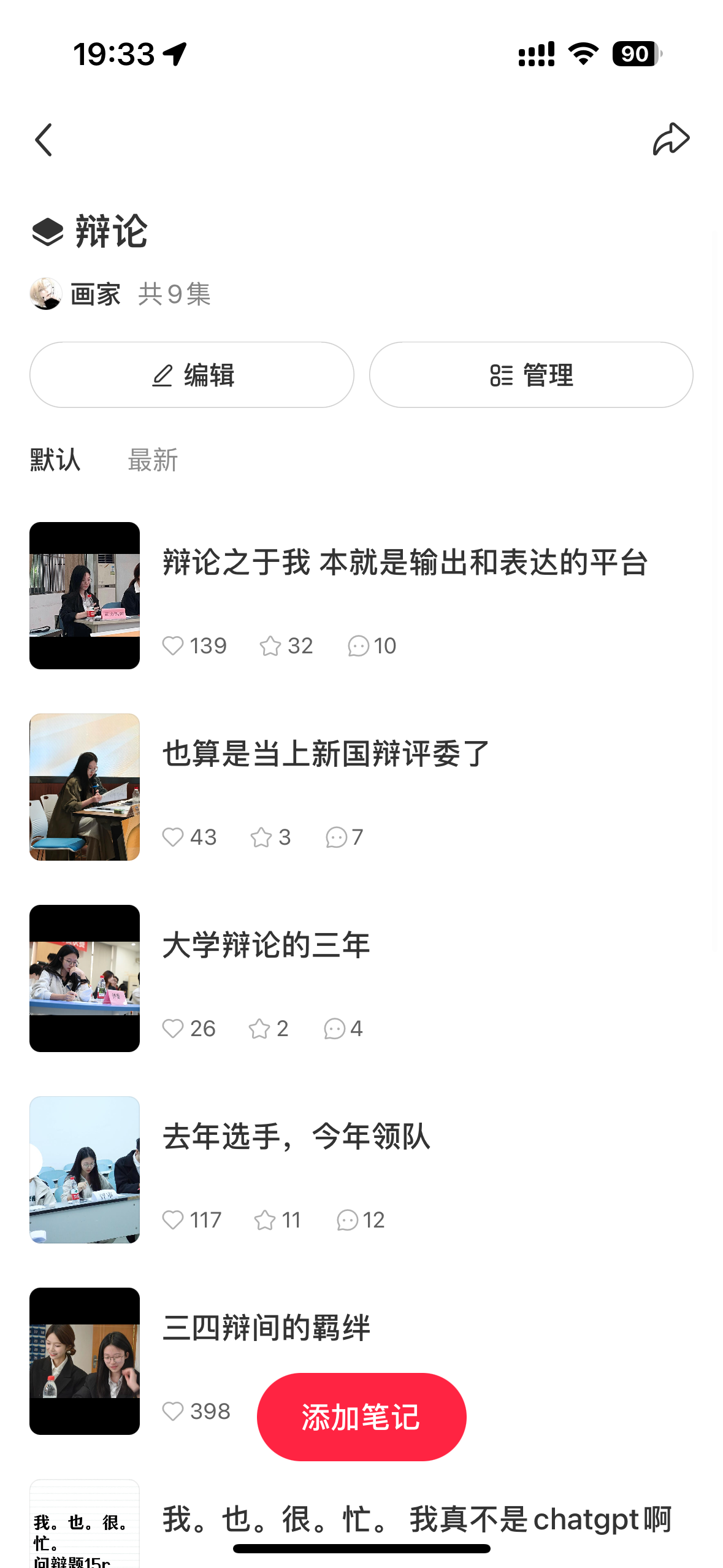 生活 · 辩论合集