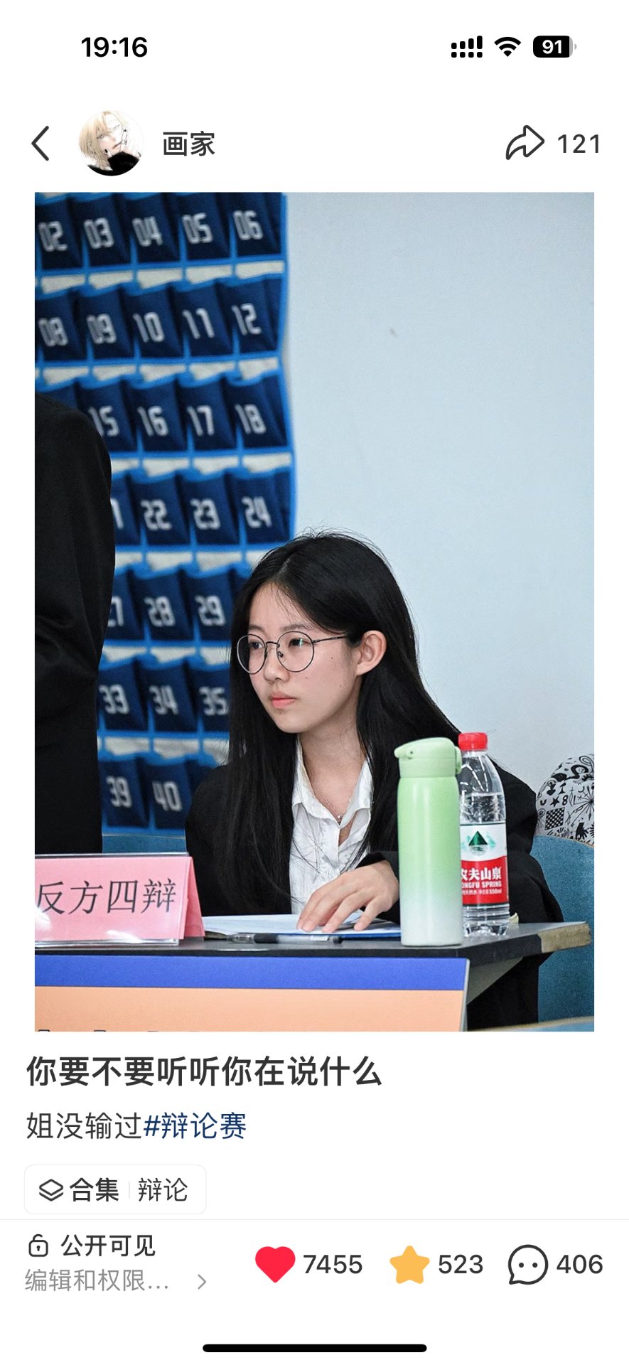 生活 · 辩论