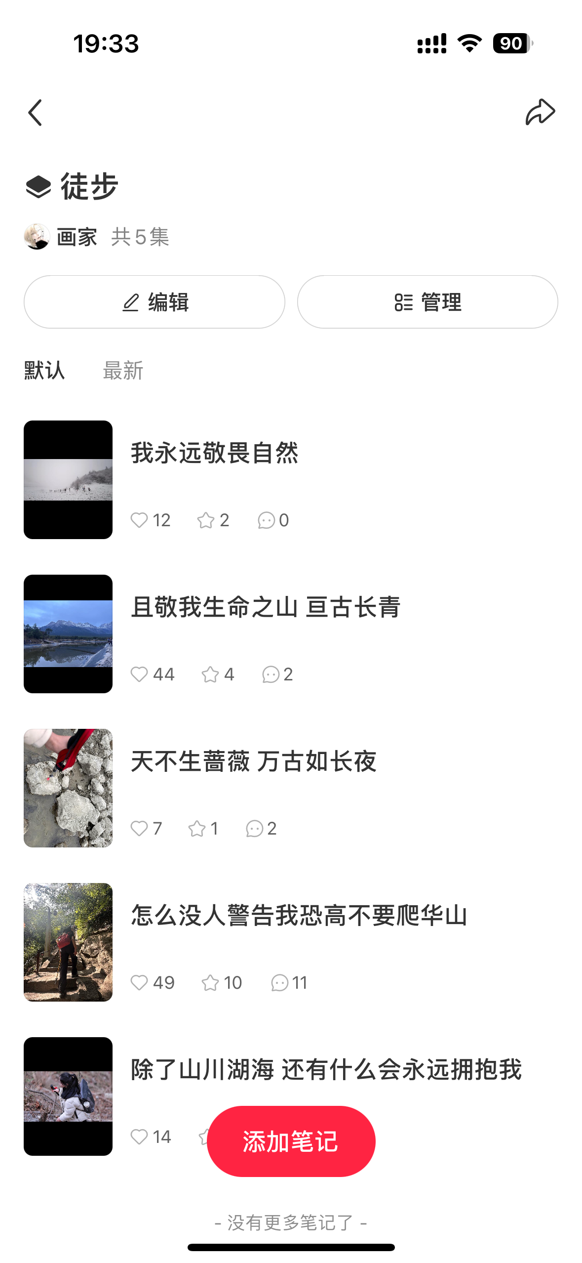 生活 · 徒步